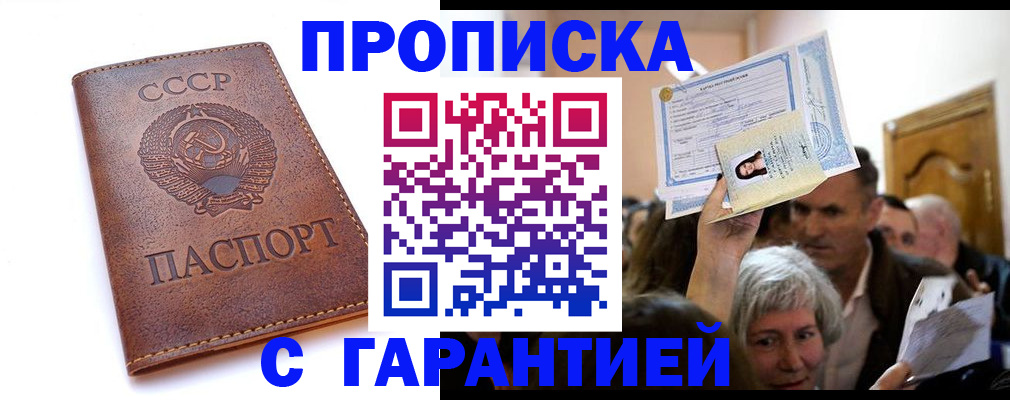 временная регистрация в квартире в Ангарске