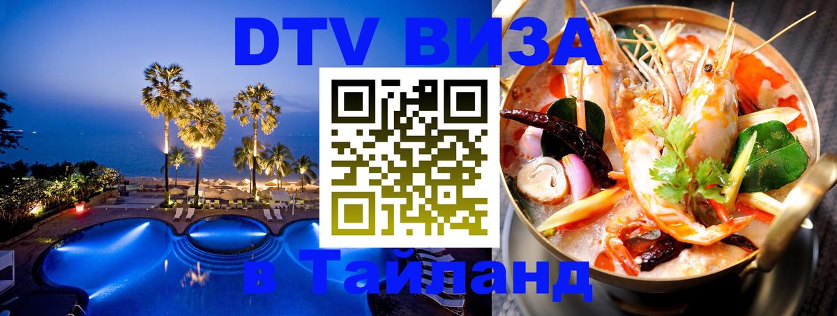 Оформление DTV визы под ключ: стоимость и тарифы, только загранпаспорт - 05.10.2025 